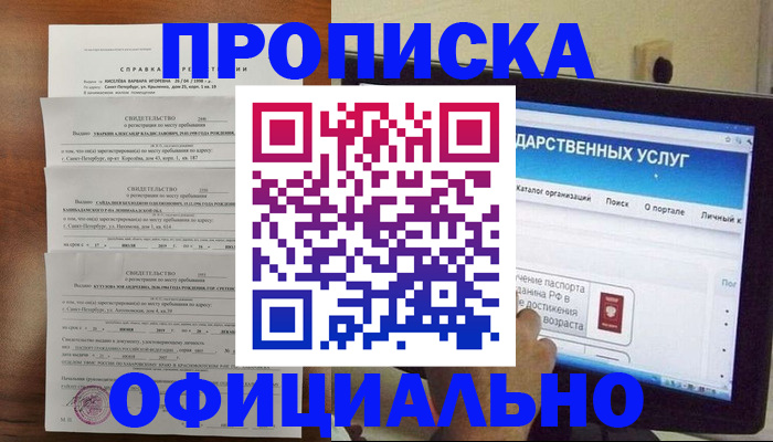 временная регистрация для школы в Волгореченске