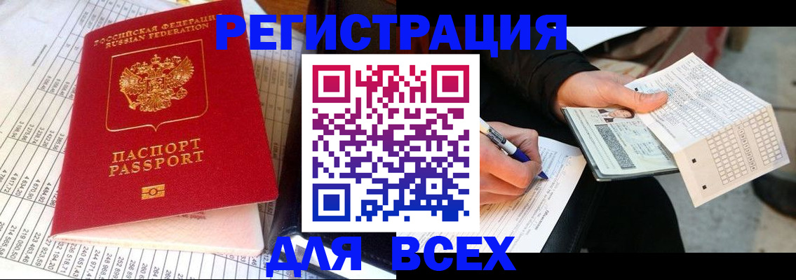 прописка штамп в Волгореченске